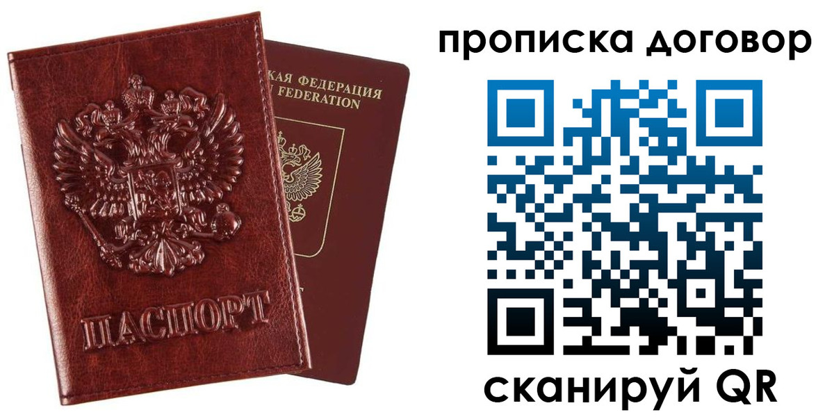 прописка для работы в Дзержинске