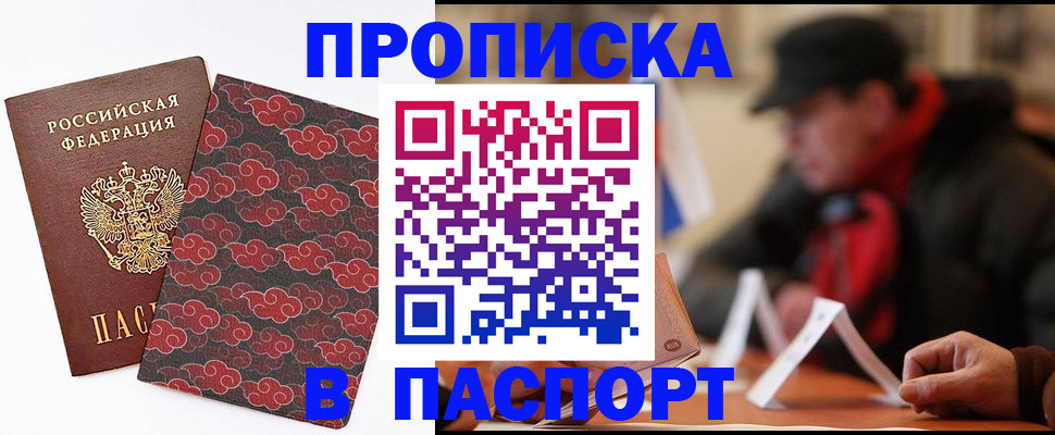 временная регистрация недорого в Дзержинске