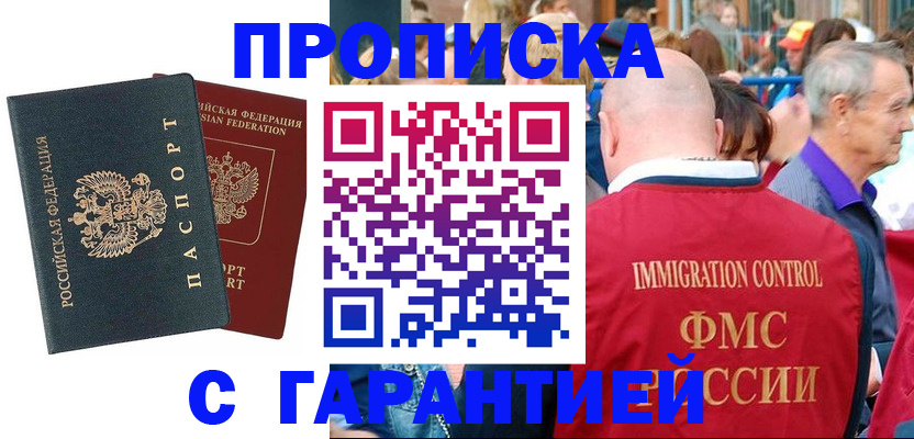 прописка для кредита в Дзержинске