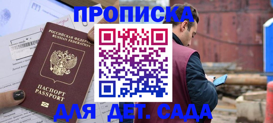 временная регистрация купить в Дзержинске