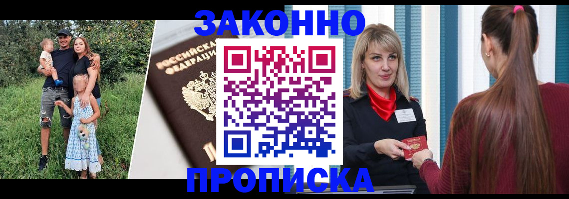 прописка иностранных граждан в Дзержинске