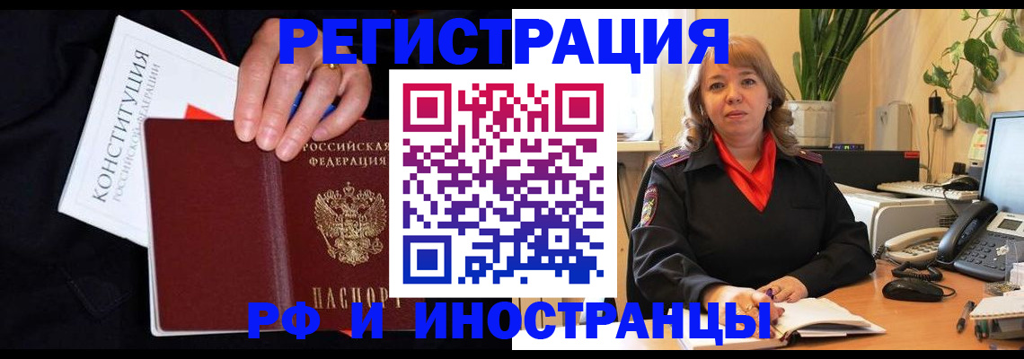 временная регистрация недорого в Дзержинске